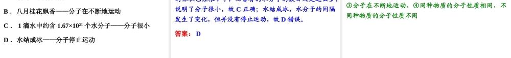 【中考备战策略】2014年中考化学总复习 第一部分 教材梳理 第2讲 分子、原子、离子及元素 （含13年中考典例）课件 鲁教版