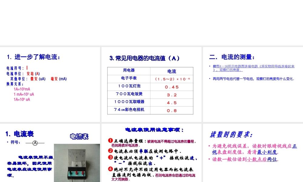【倍速课时学练】八年级科学上册《4.2 电流的测量》课件 浙教版