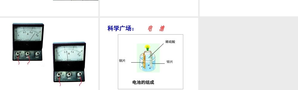 【倍速课时学练】八年级科学上册《4.2 电流的测量》课件 浙教版