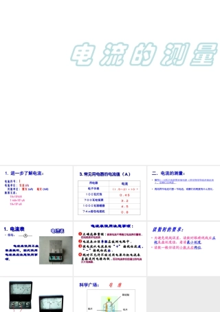【倍速课时学练】八年级科学上册《4.2 电流的测量》课件 浙教版