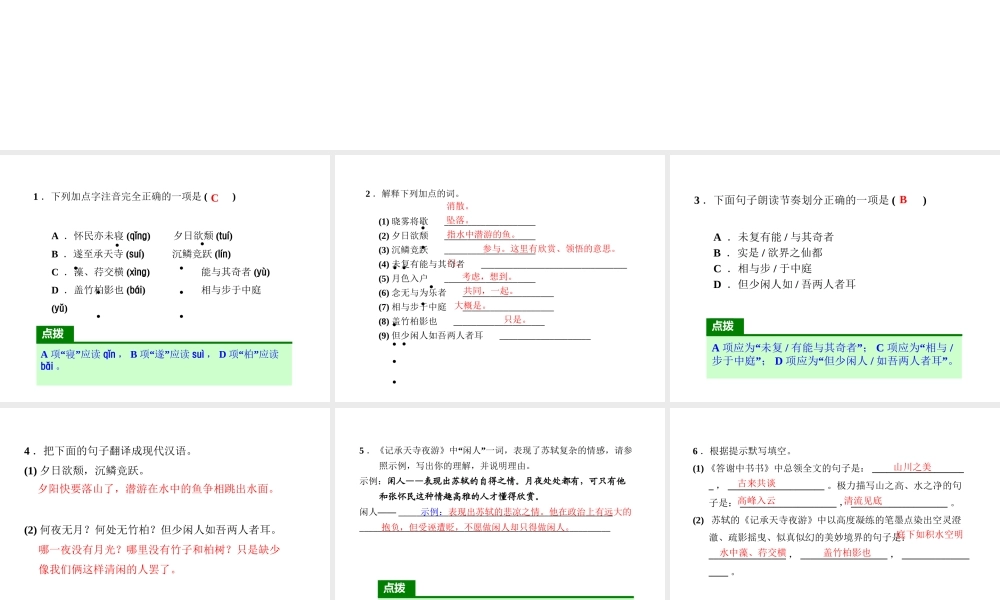 2018年八年级语文上册 第三单元 10 短文二篇习题课件 新人教版