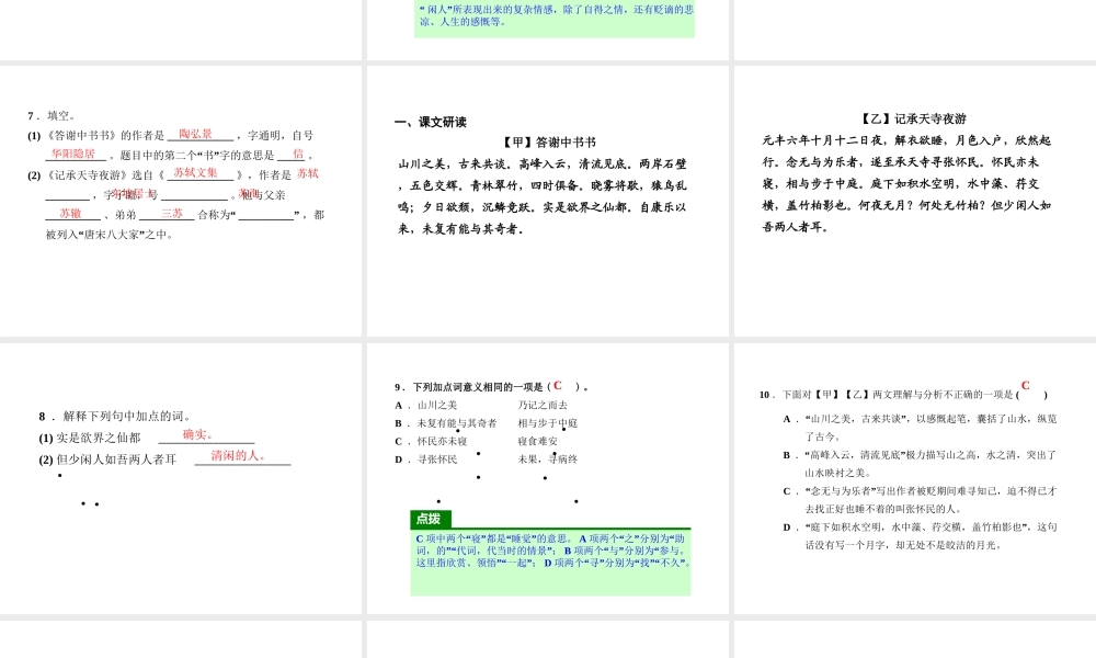 2018年八年级语文上册 第三单元 10 短文二篇习题课件 新人教版