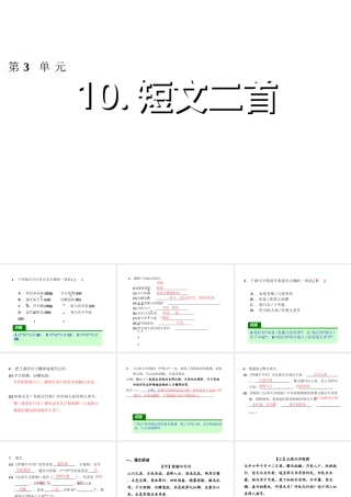 2018年八年级语文上册 第三单元 10 短文二篇习题课件 新人教版