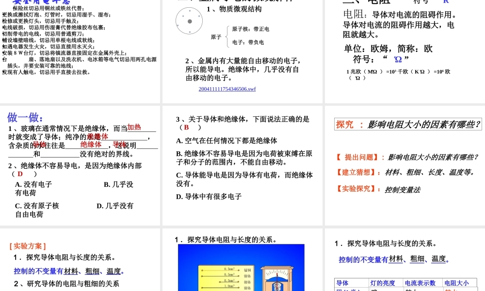 【倍速课时学练】八年级科学上册《4.3 物质的导电性与电阻》课件 浙教版