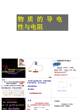 【倍速课时学练】八年级科学上册《4.3 物质的导电性与电阻》课件 浙教版