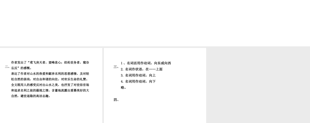 2018年八年级语文上册 第三单元 11 与朱元思书教材习题课件 新人教版