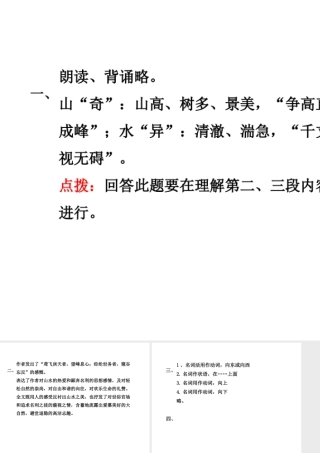 2018年八年级语文上册 第三单元 11 与朱元思书教材习题课件 新人教版