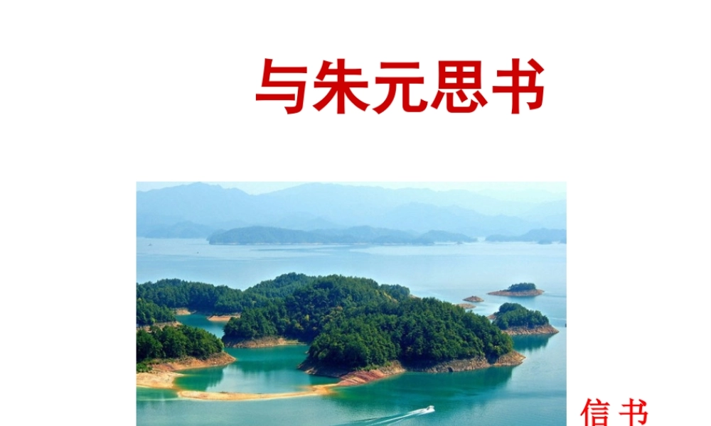 2018年八年级语文上册 第三单元 11 与朱元思书课件 新人教版