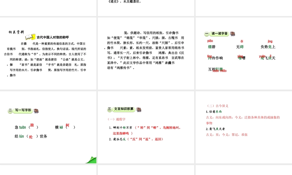 2018年八年级语文上册 第三单元 11 与朱元思书课件 新人教版