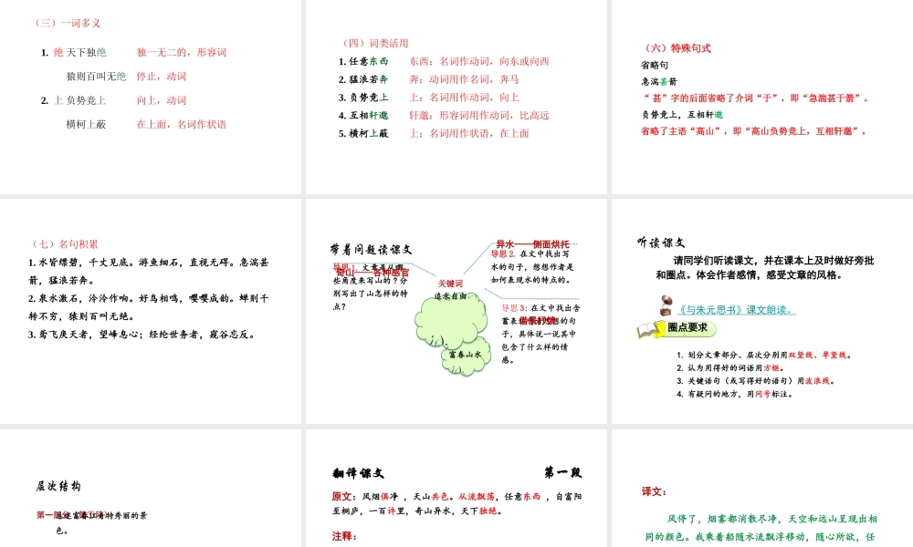 2018年八年级语文上册 第三单元 11 与朱元思书课件 新人教版