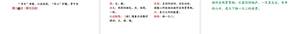 2018年八年级语文上册 第三单元 11 与朱元思书课件 新人教版