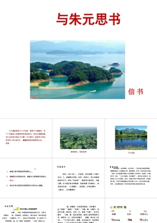 2018年八年级语文上册 第三单元 11 与朱元思书课件 新人教版