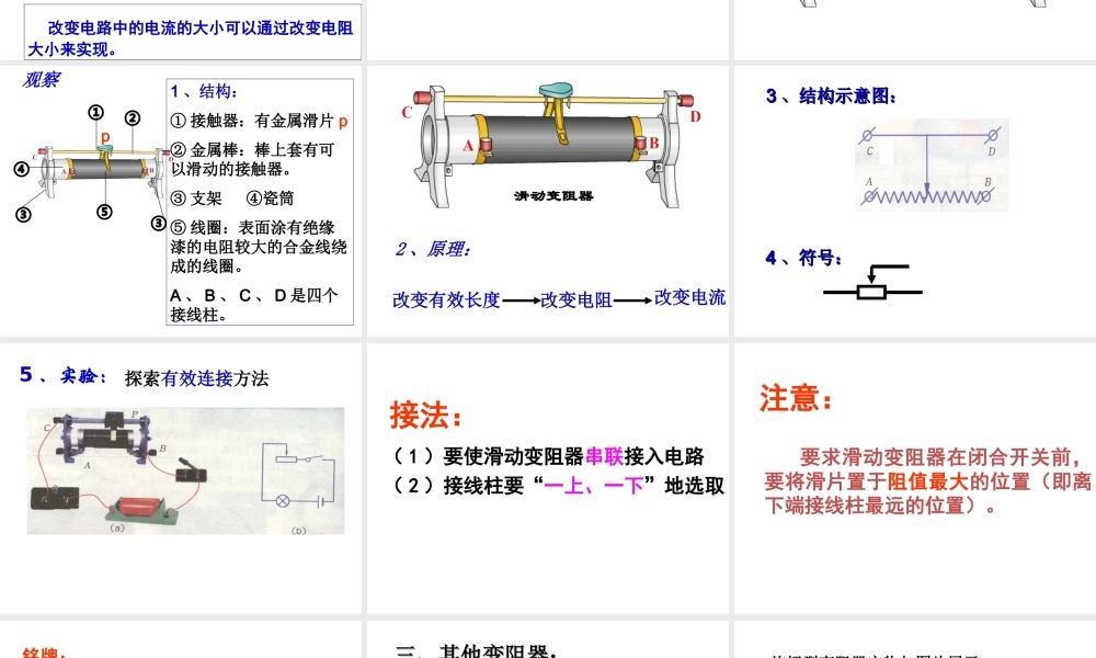 【倍速课时学练】八年级科学上册《4.4 变阻器》变阻器课件 浙教版