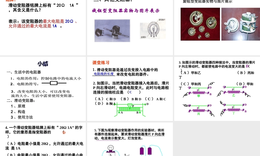 【倍速课时学练】八年级科学上册《4.4 变阻器》变阻器课件 浙教版