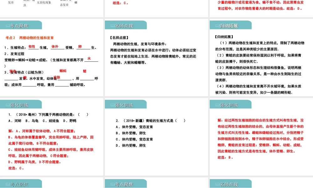 PK中考（江西专用）中考生物 七（二）动物的生殖和发育习题课件-人教版初中九年级全册生物课件
