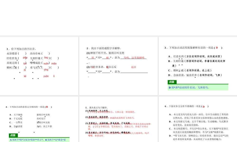 2018年八年级语文上册 第三单元 11 与朱元思书习题课件 新人教版