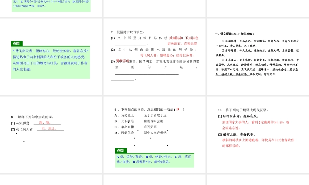 2018年八年级语文上册 第三单元 11 与朱元思书习题课件 新人教版