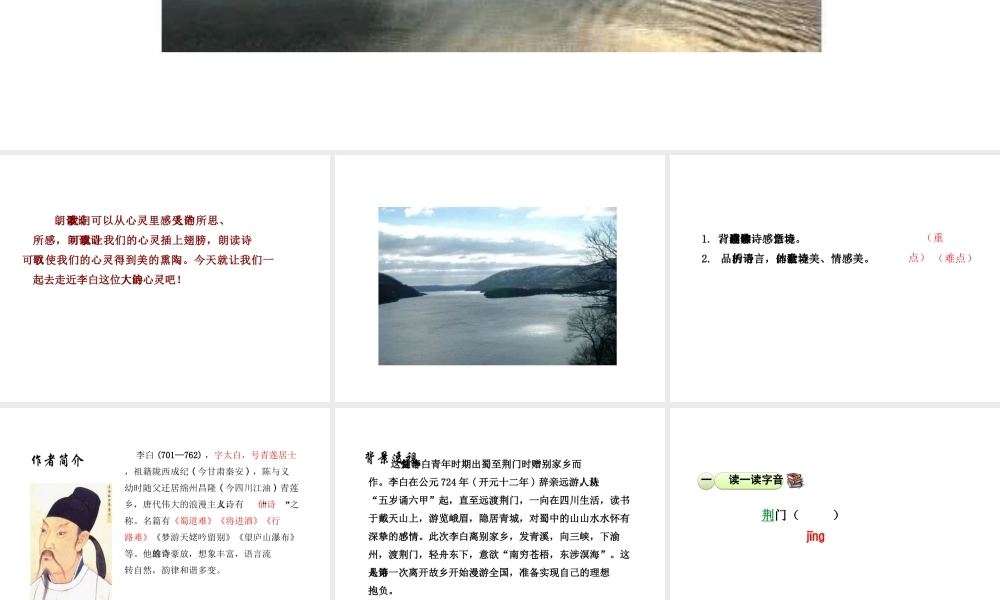 2018年八年级语文上册 第三单元 12 唐诗五首 渡荆门送别课件 新人教版