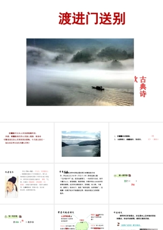 2018年八年级语文上册 第三单元 12 唐诗五首 渡荆门送别课件 新人教版