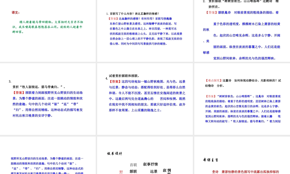 2018年八年级语文上册 第三单元 12 唐诗五首 野望课件 新人教版