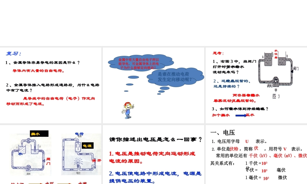【倍速课时学练】八年级科学上册《4.5 电压的测量》课件1 浙教版