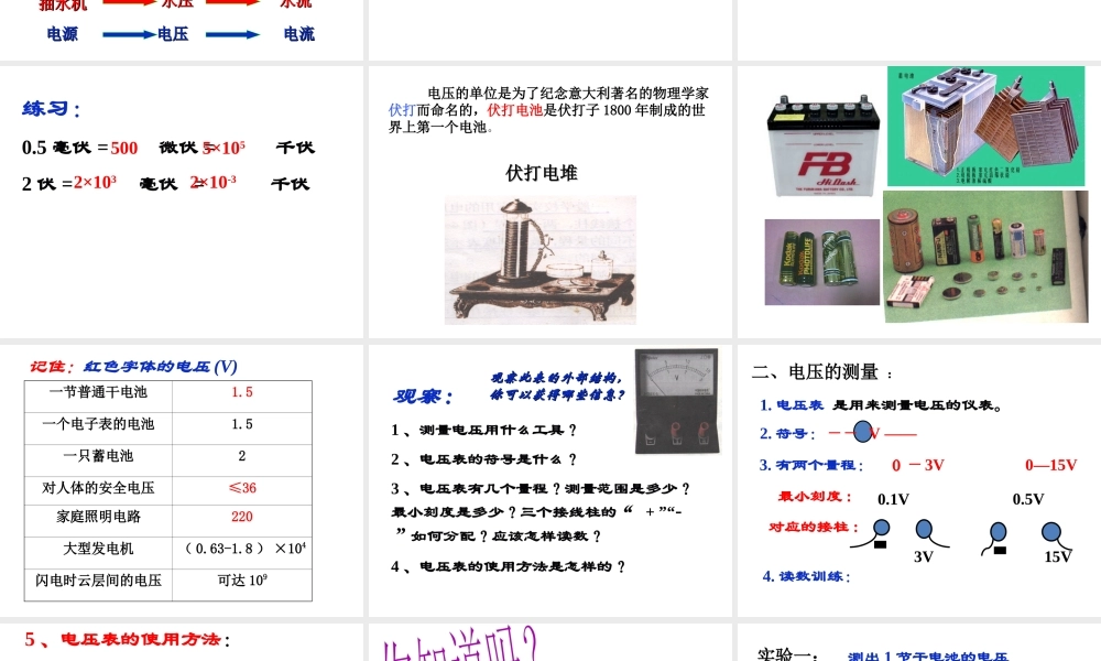 【倍速课时学练】八年级科学上册《4.5 电压的测量》课件1 浙教版