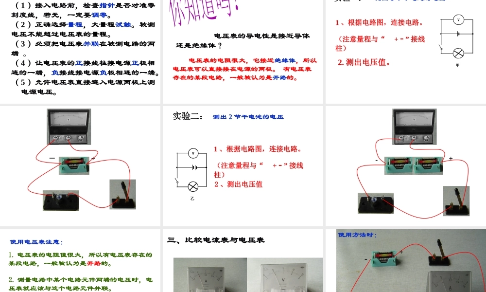【倍速课时学练】八年级科学上册《4.5 电压的测量》课件1 浙教版