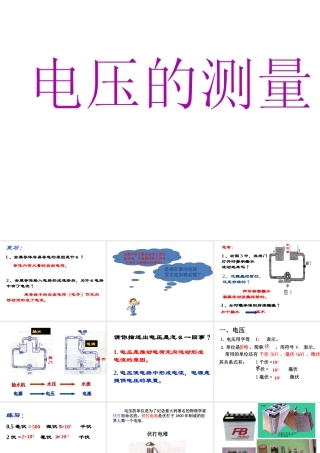 【倍速课时学练】八年级科学上册《4.5 电压的测量》课件1 浙教版