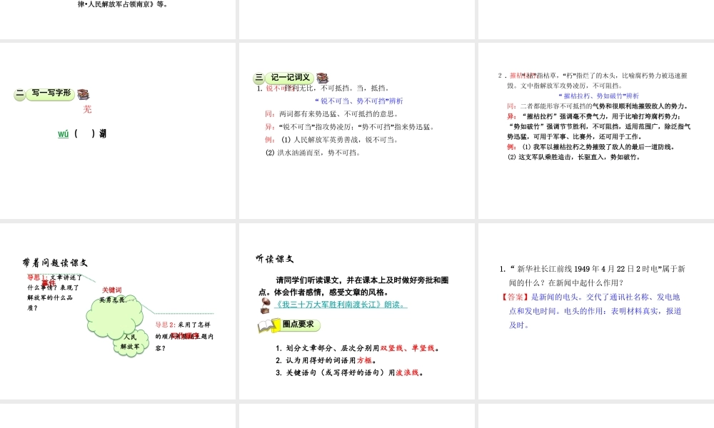 2018年八年级语文上册 第一单元 1 消息二则 我三十万大军胜利南渡长江课件 新人教版