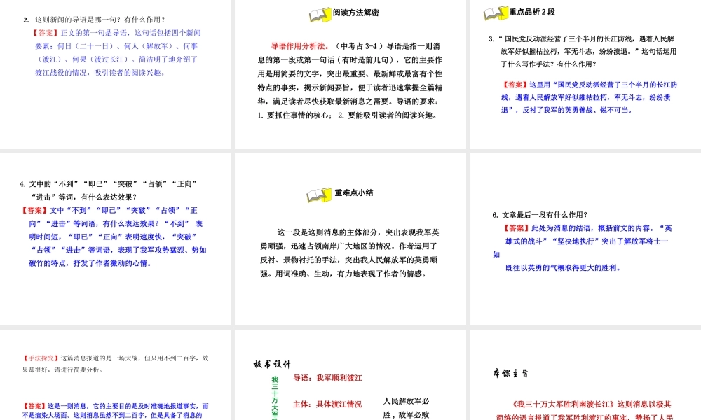 2018年八年级语文上册 第一单元 1 消息二则 我三十万大军胜利南渡长江课件 新人教版