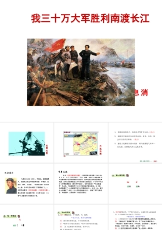 2018年八年级语文上册 第一单元 1 消息二则 我三十万大军胜利南渡长江课件 新人教版