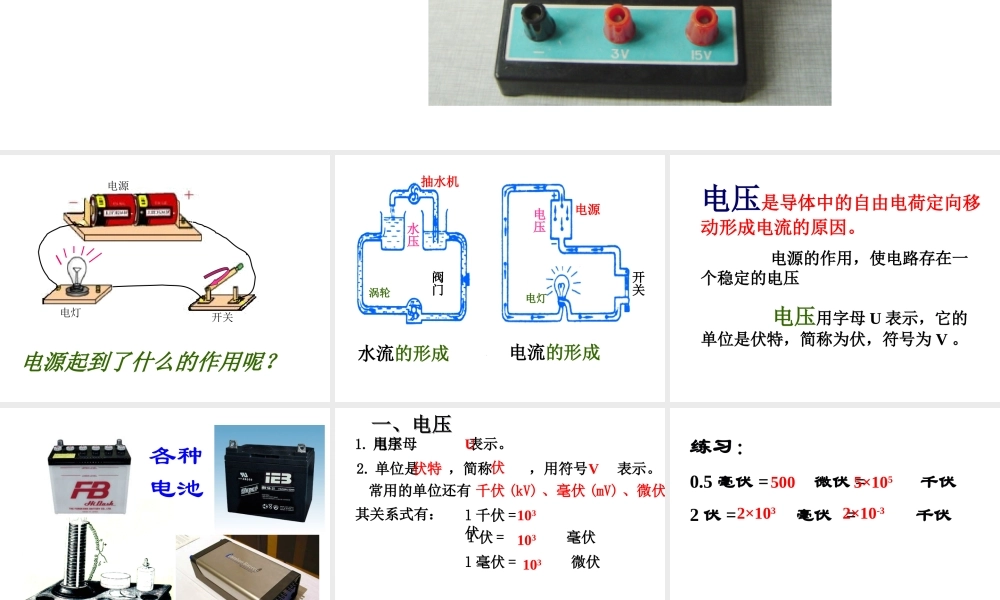 【倍速课时学练】八年级科学上册《4.5 电压的测量》课件2 浙教版