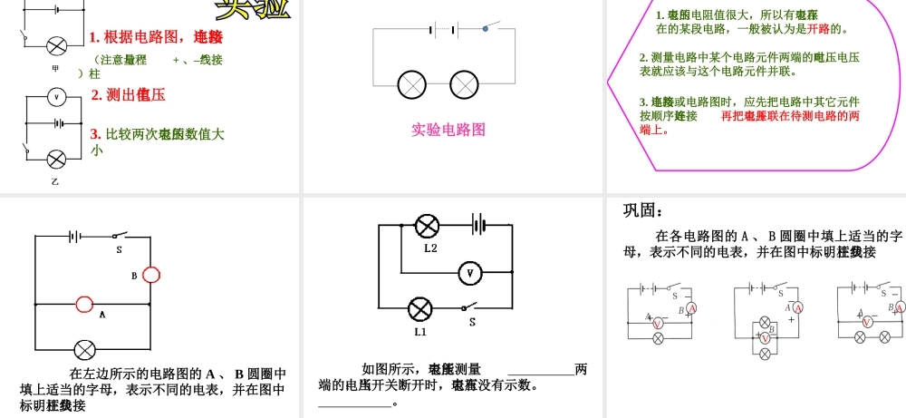 【倍速课时学练】八年级科学上册《4.5 电压的测量》课件2 浙教版