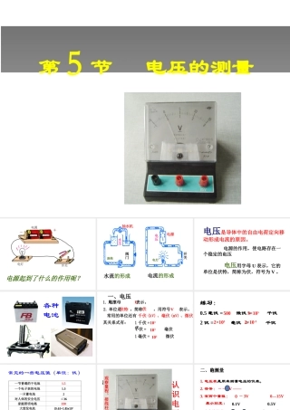 【倍速课时学练】八年级科学上册《4.5 电压的测量》课件2 浙教版