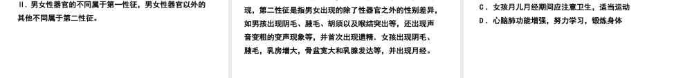 PK中考（江西专用）中考生物 七（一）人的生殖和发育习题课件-人教版初中九年级全册生物课件
