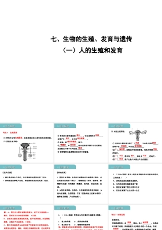 PK中考（江西专用）中考生物 七（一）人的生殖和发育习题课件-人教版初中九年级全册生物课件