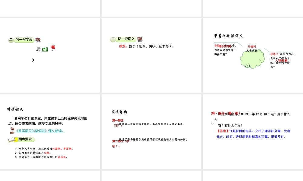 2018年八年级语文上册 第一单元 2 首届诺贝尔奖颁发课件 新人教版
