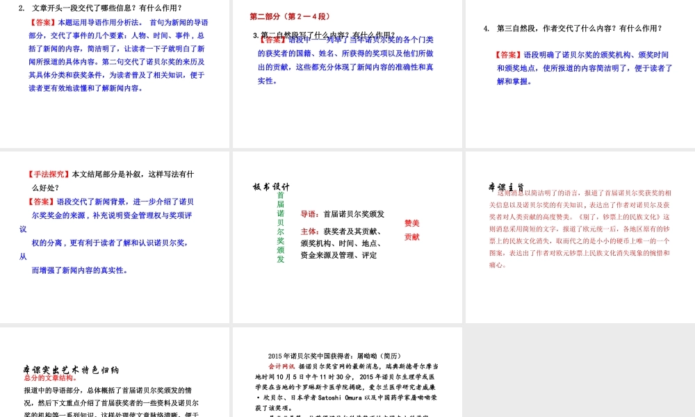 2018年八年级语文上册 第一单元 2 首届诺贝尔奖颁发课件 新人教版