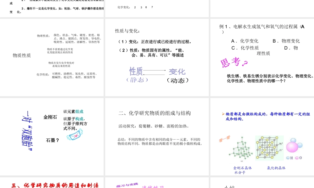 【倍速课时学练】九年级化学上册 第1章 第二节 化学研究些什么课件 沪教版
