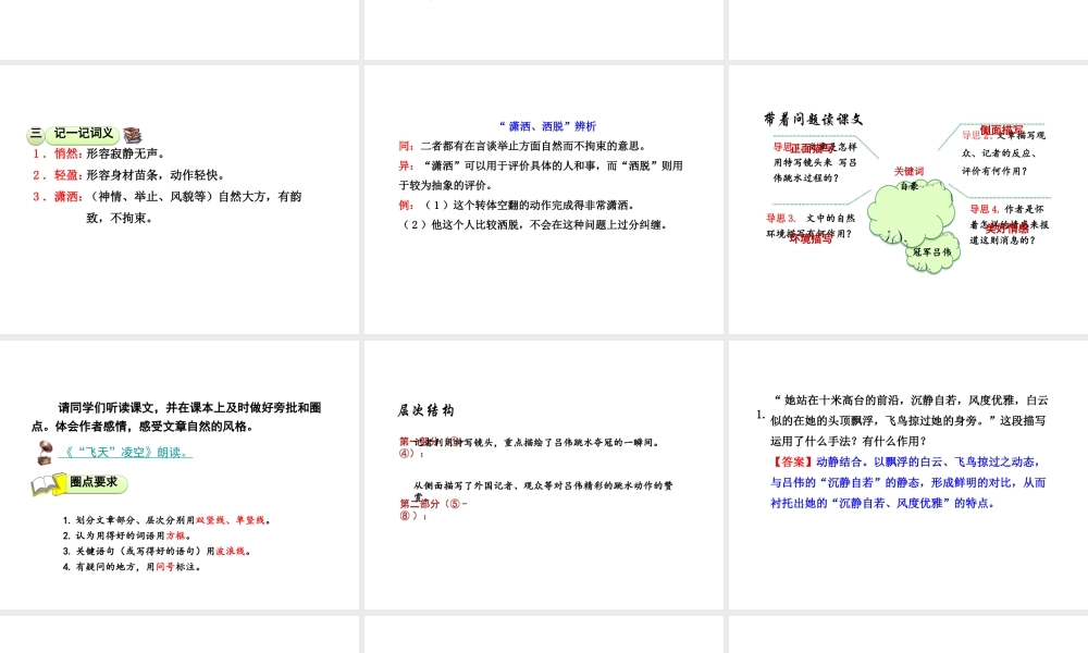 2018年八年级语文上册 第一单元 3“飞天”凌空——跳水姑娘吕伟夺魁记课件 新人教版