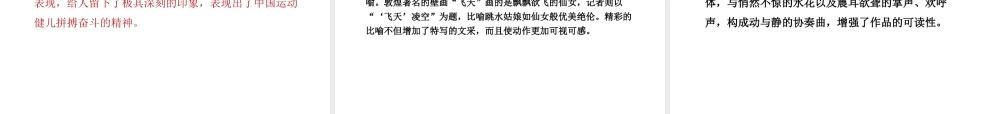 2018年八年级语文上册 第一单元 3“飞天”凌空——跳水姑娘吕伟夺魁记课件 新人教版