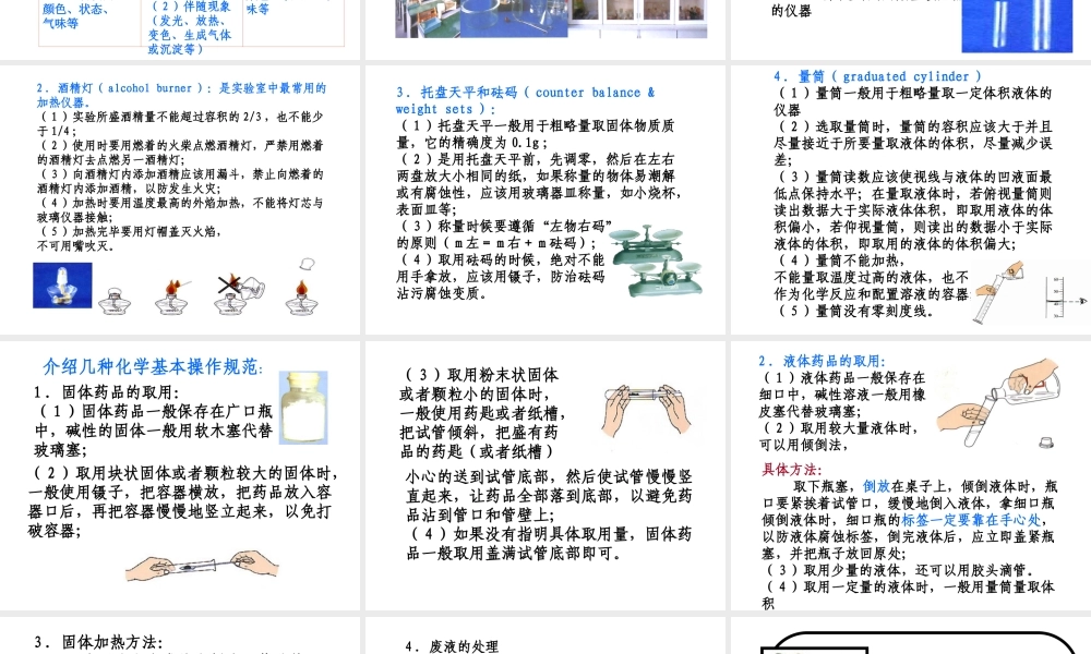 【倍速课时学练】九年级化学上册 第1章 第三节 怎样学习和研究化学课件 沪教版