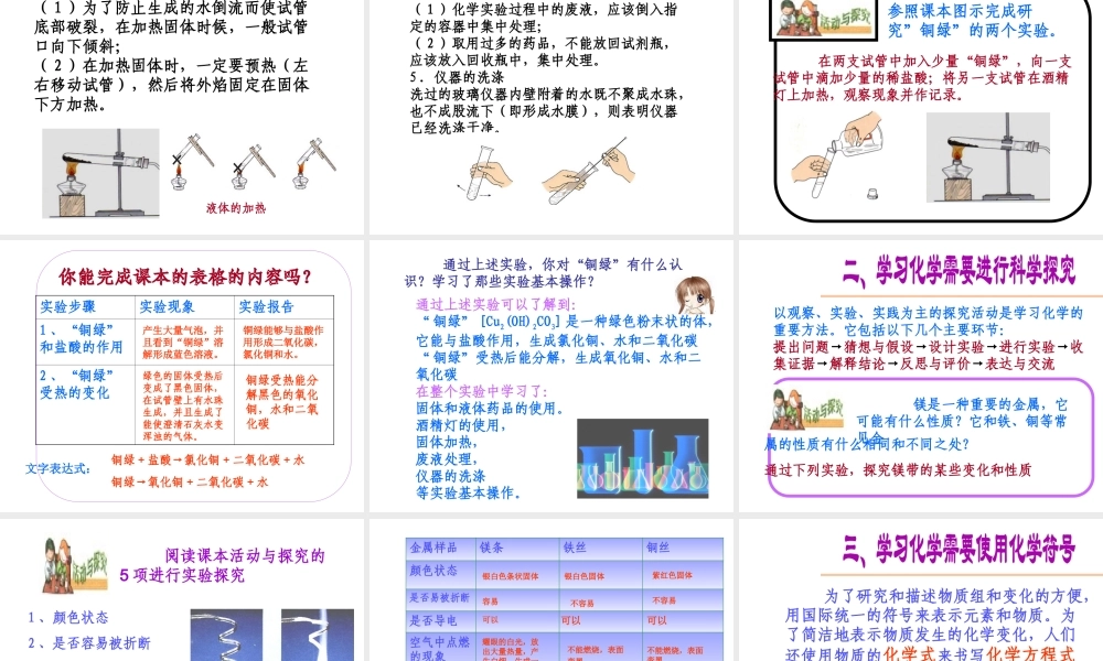 【倍速课时学练】九年级化学上册 第1章 第三节 怎样学习和研究化学课件 沪教版