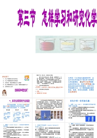 【倍速课时学练】九年级化学上册 第1章 第三节 怎样学习和研究化学课件 沪教版