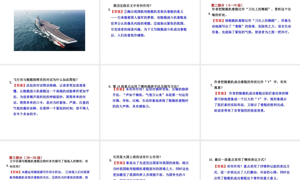 2018年八年级语文上册 第一单元 4 一着惊海天——目击我国航母舰载战斗机首架次成功着舰课件 新人教版
