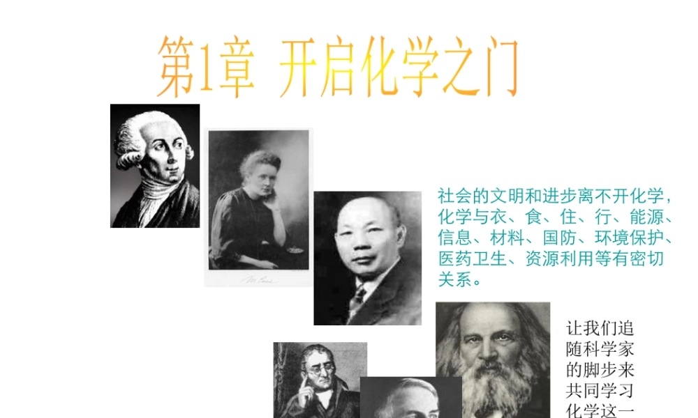 【倍速课时学练】九年级化学上册 第1章 第一节 化学给我们带来了什么课件 沪教版