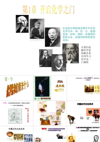 【倍速课时学练】九年级化学上册 第1章 第一节 化学给我们带来了什么课件 沪教版