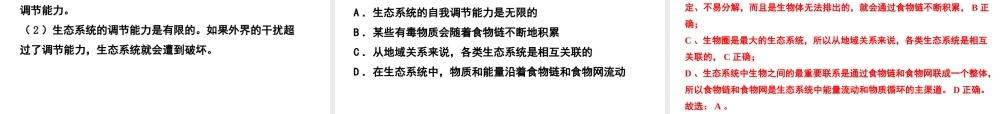 PK中考（江西专用）中考生物 三（二）生物与环境组成生态系统生物圈是人类与其他生物的共同家园习题课件-人教级全册生物课件