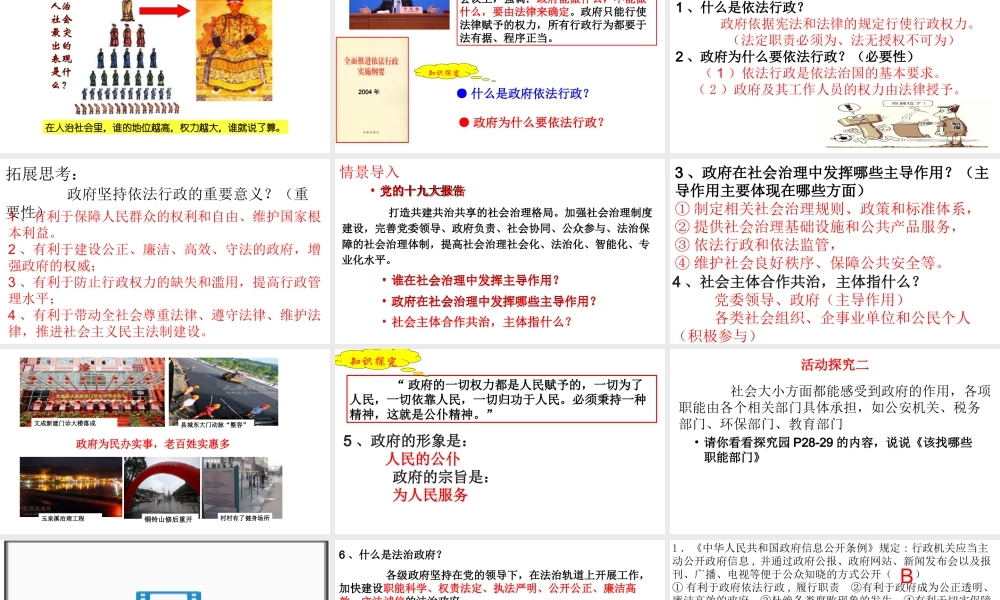 2018年九年级道德与法治上册 第二单元 社会治理 依法保障 2.1 社会治理，政府依法主导 第1框 政府主导 合作共治课件 粤教版