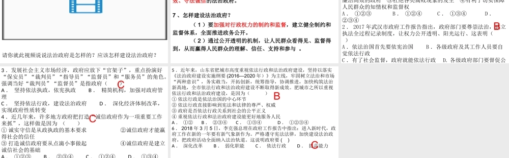 2018年九年级道德与法治上册 第二单元 社会治理 依法保障 2.1 社会治理，政府依法主导 第1框 政府主导 合作共治课件 粤教版